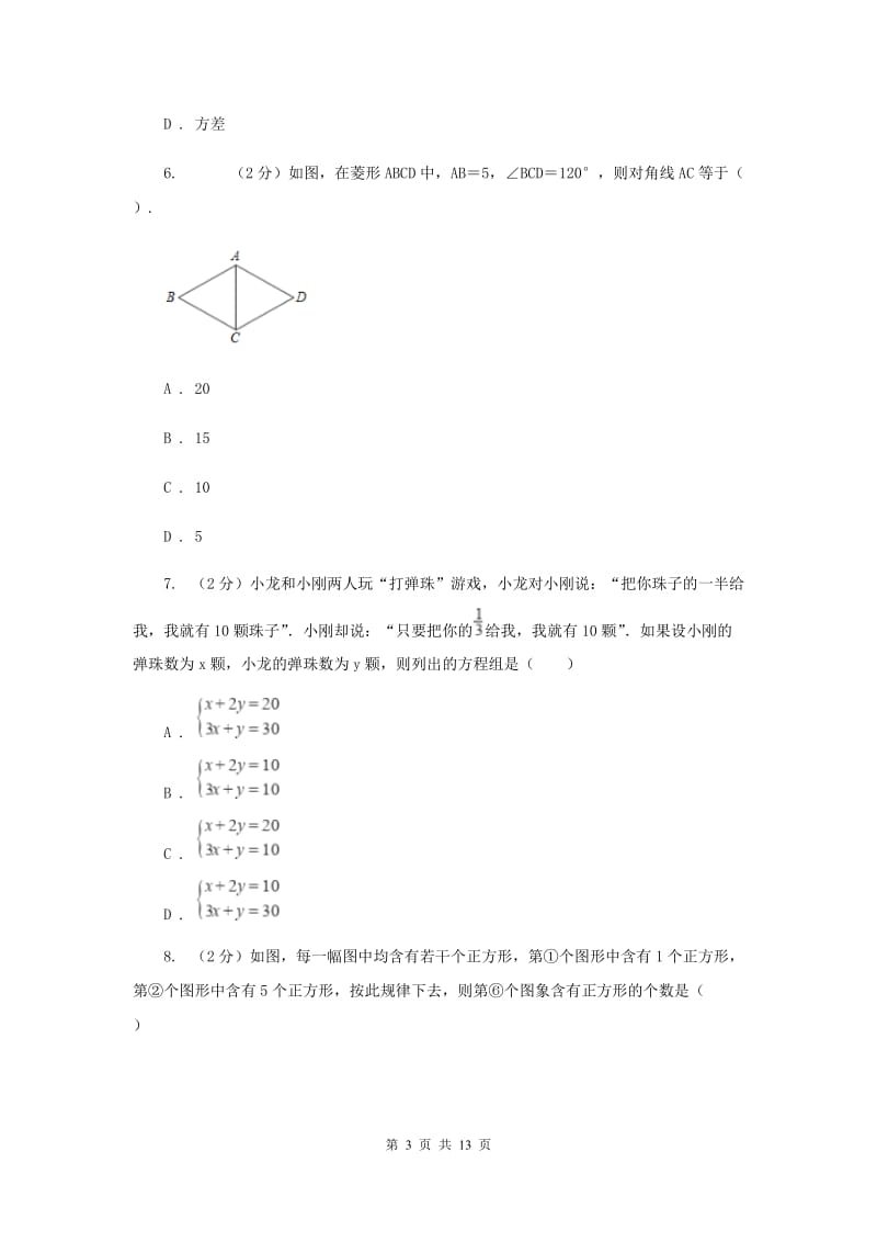 人教版2020年中考数学试卷E卷_第3页