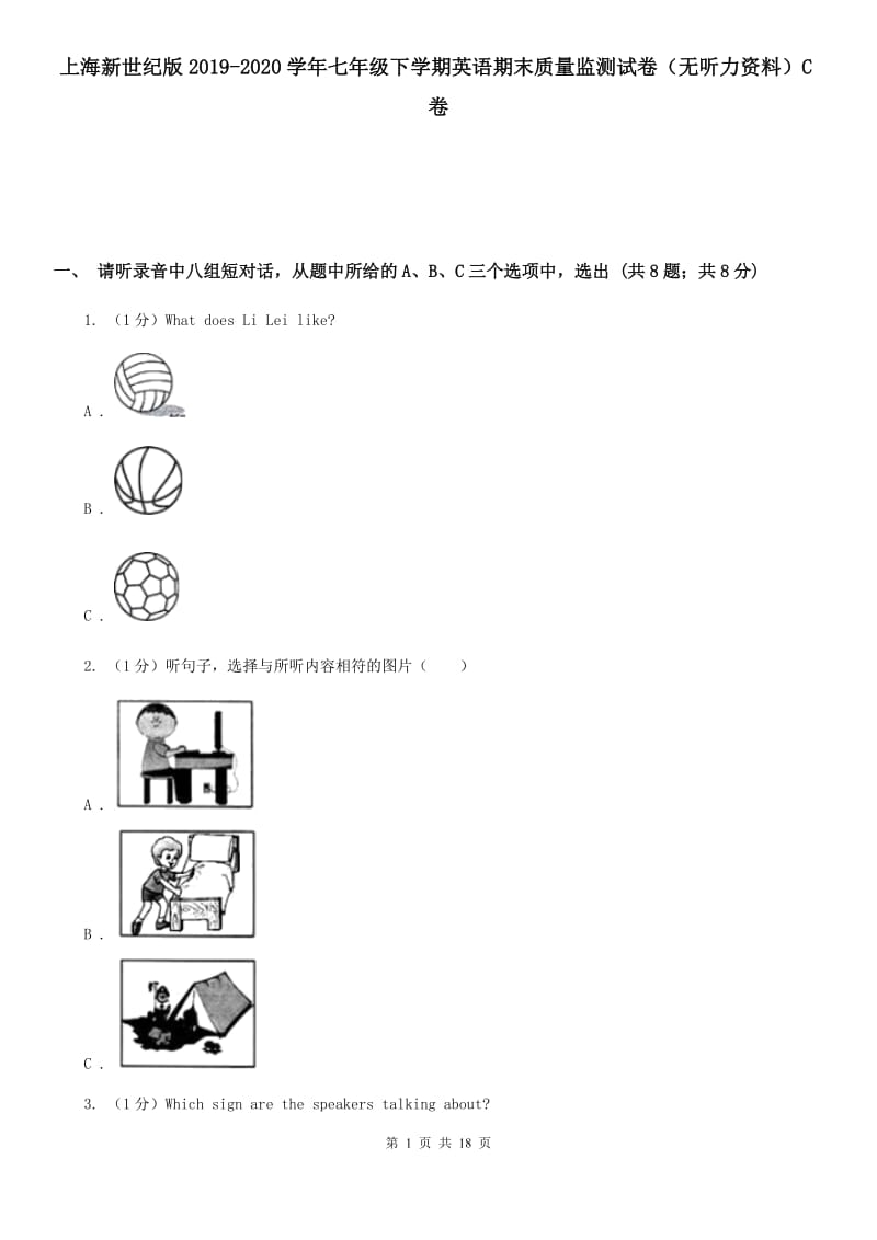 上海新世纪版2019-2020学年七年级下学期英语期末质量监测试卷（无听力资料）C卷_第1页