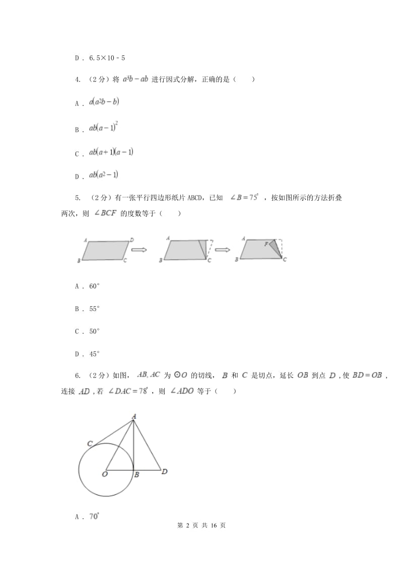 冀教版2019-2020学年中考数学三模考试试卷A卷 (2)_第2页