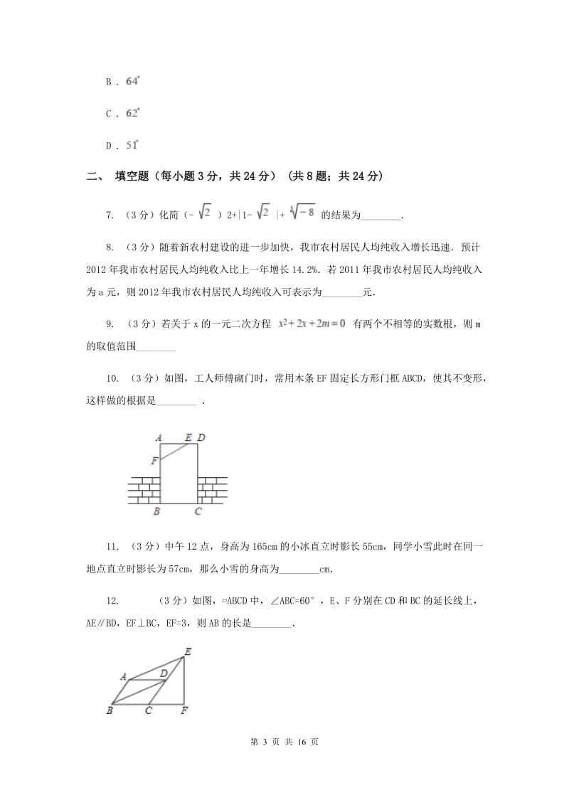 冀教版2019-2020学年中考数学三模考试试卷A卷 (2)_第3页