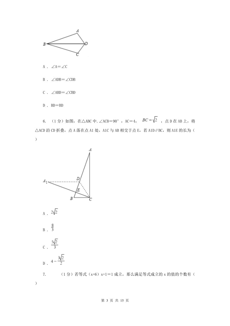 河北大学版2019-2020学年八年级上学期数学期中考试试卷H卷_第3页