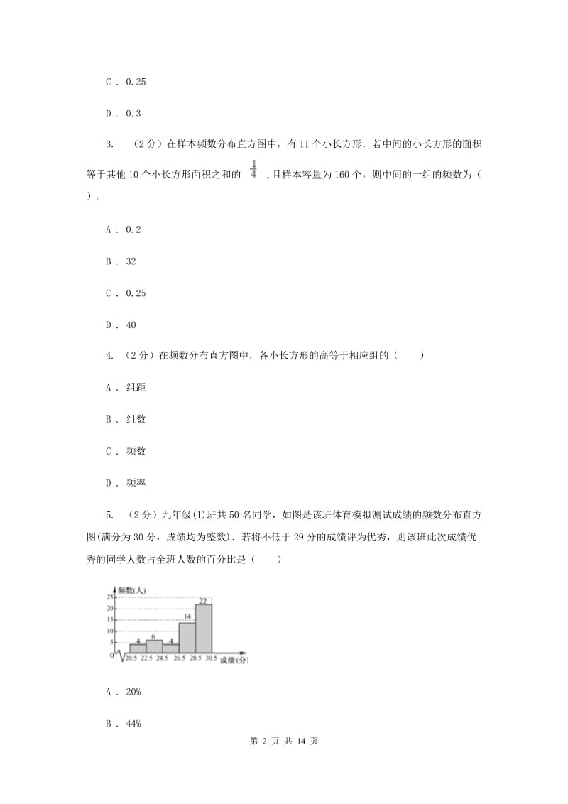 2019-2020学年初中数学浙教版七年级下册6.5频数直方图同步练习E卷_第2页