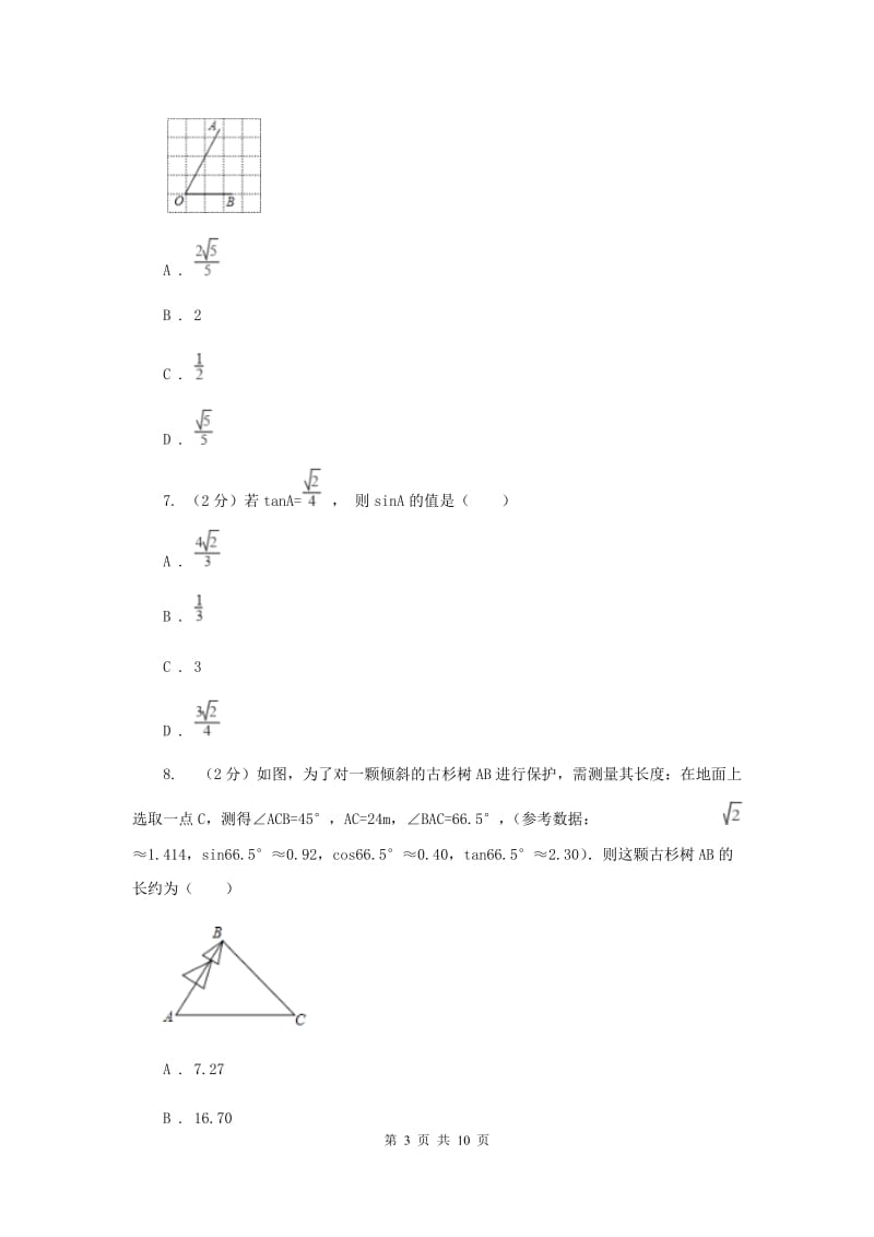 四川省九年级上学期数学开学考试试卷C卷_第3页