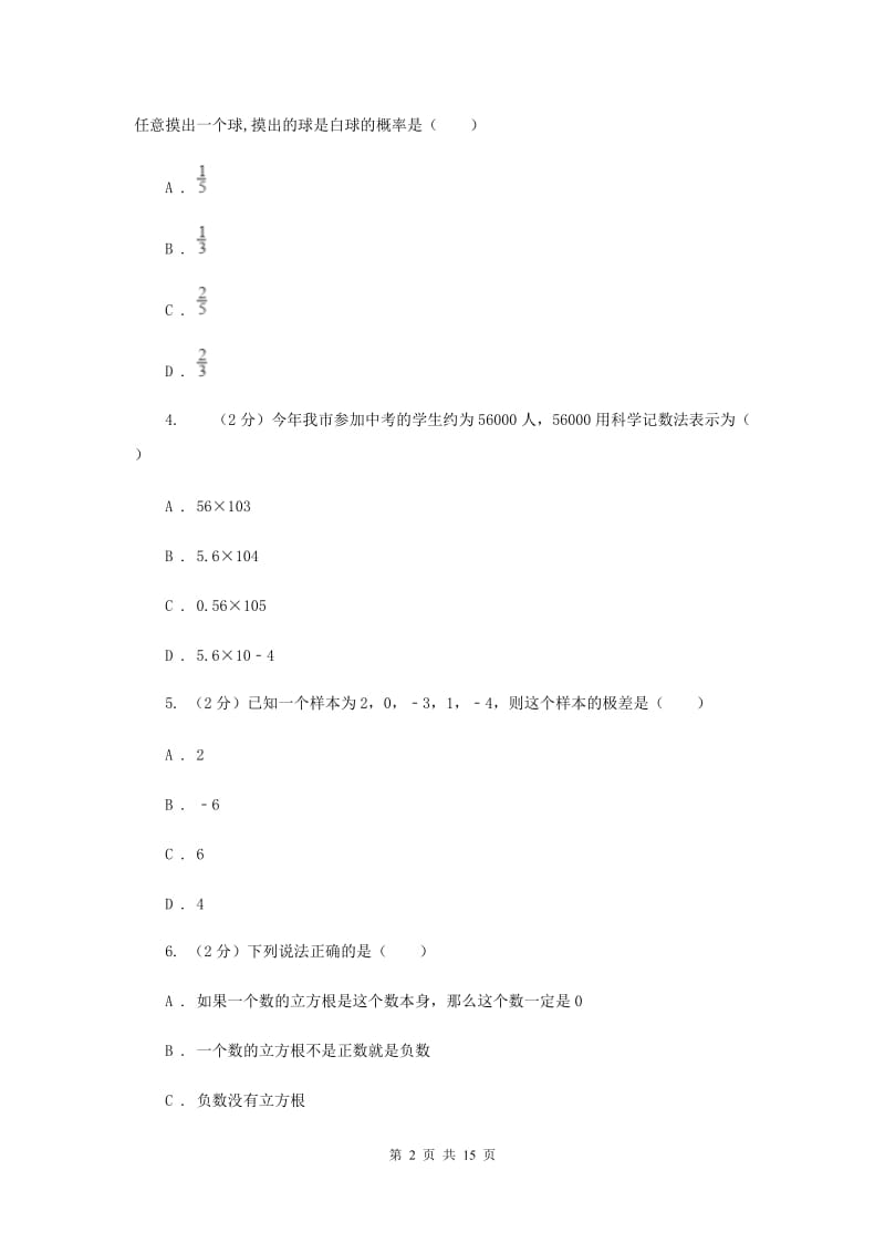 人教版中考数学试卷 B卷_第2页