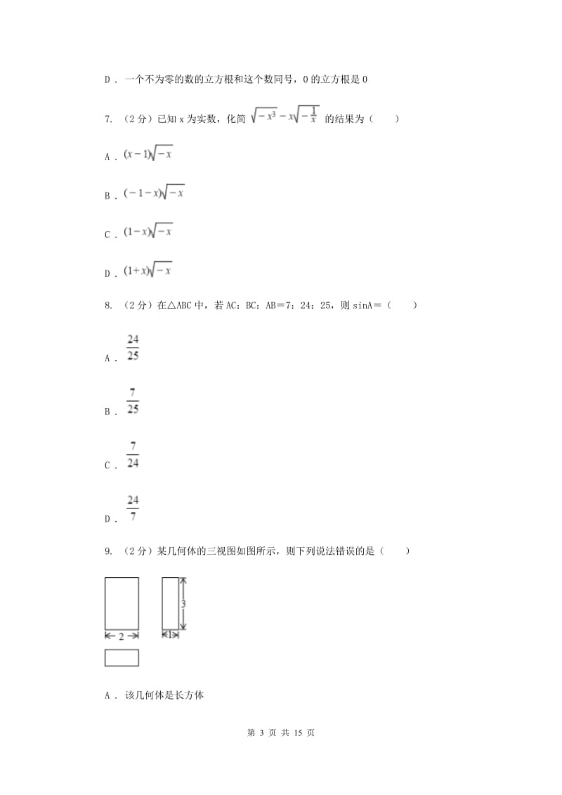 人教版中考数学试卷 B卷_第3页