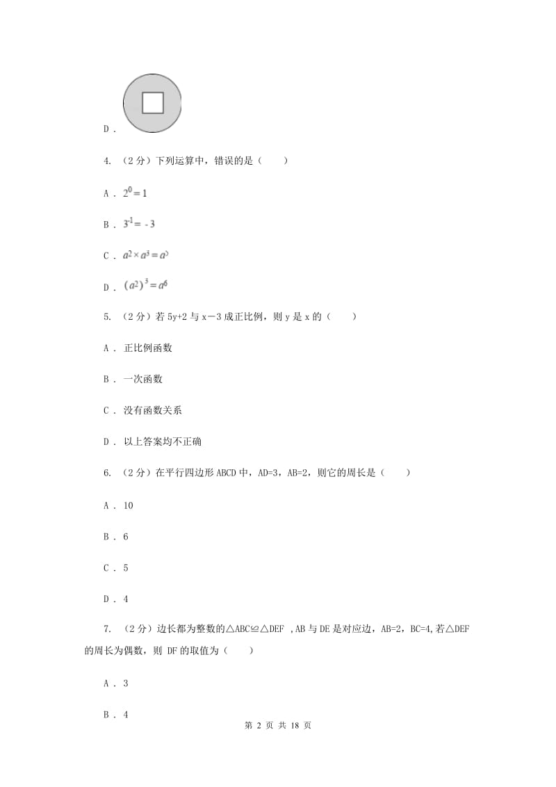 冀教版七中2020年中考数学模拟试卷E卷_第2页