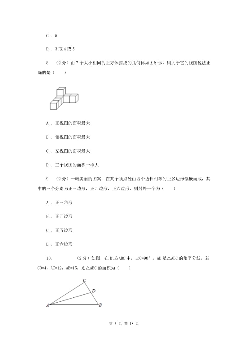 冀教版七中2020年中考数学模拟试卷E卷_第3页