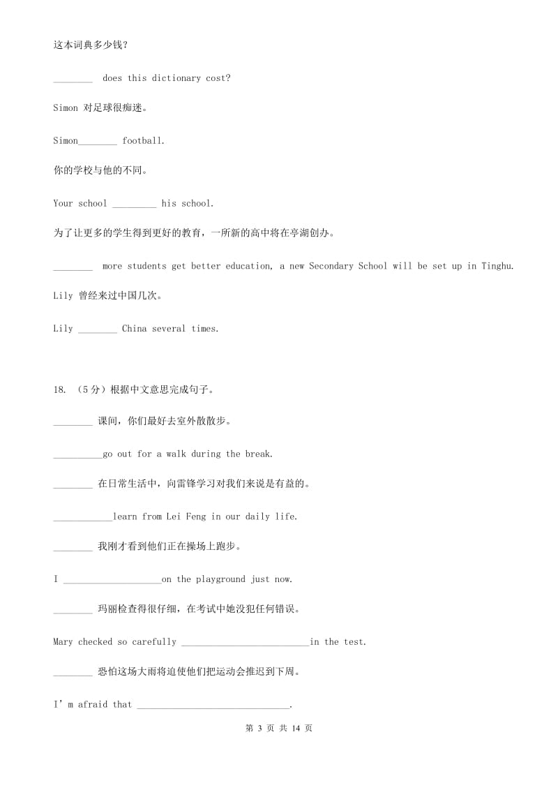 上海新世纪版英语八年级下学期Units 1－3教材梳理（II ）卷_第3页