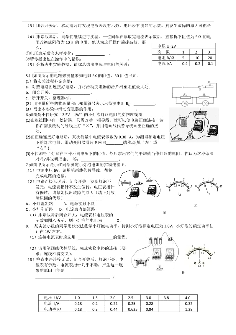 九年级物理总复习电学实验专题训练_第2页