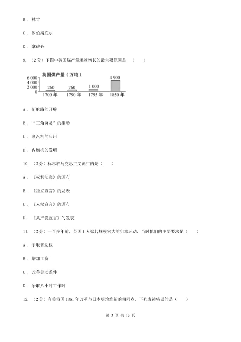 新版九年级上学期期中历史试卷B卷_第3页