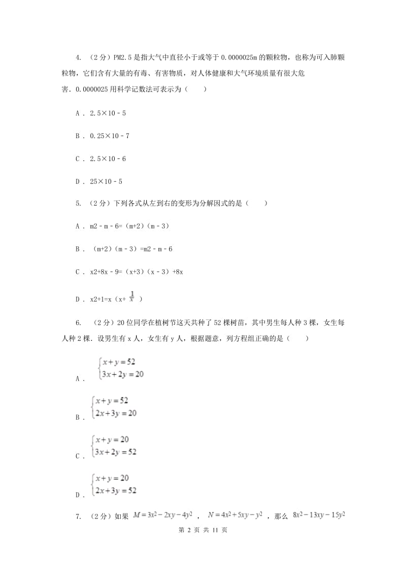 武汉市数学中考试试卷A卷_第2页