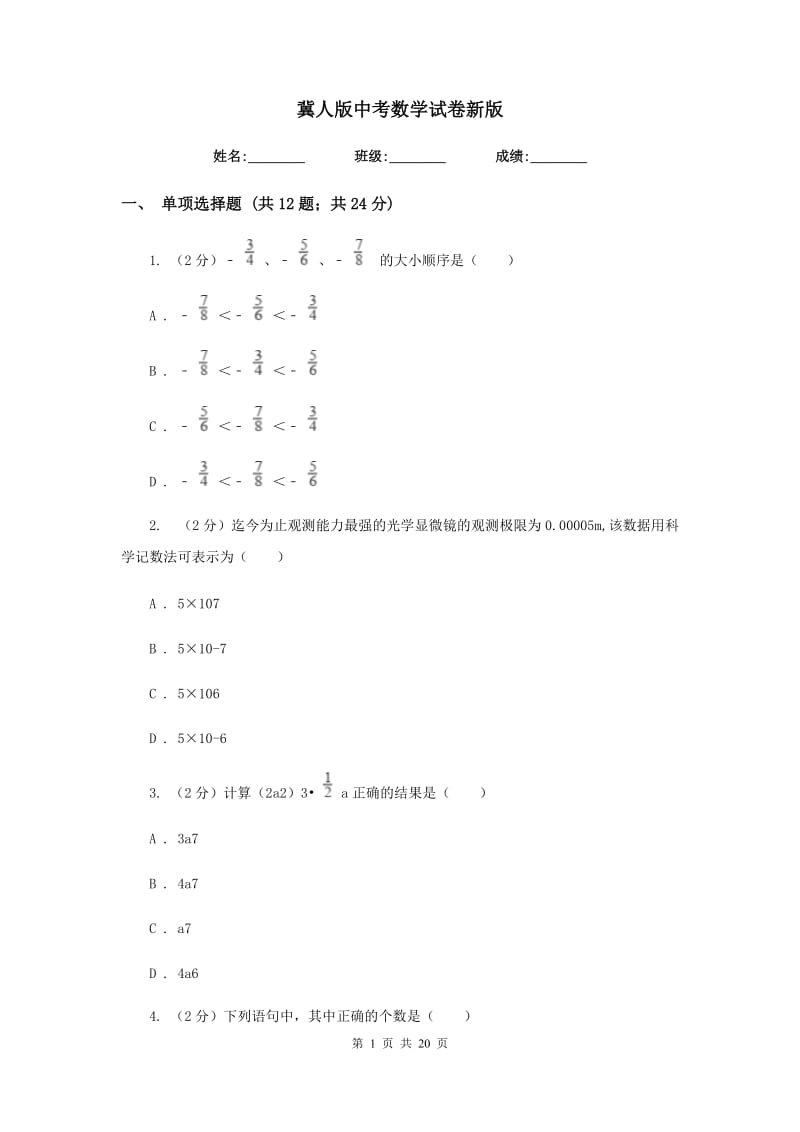 冀人版中考数学试卷新版_第1页