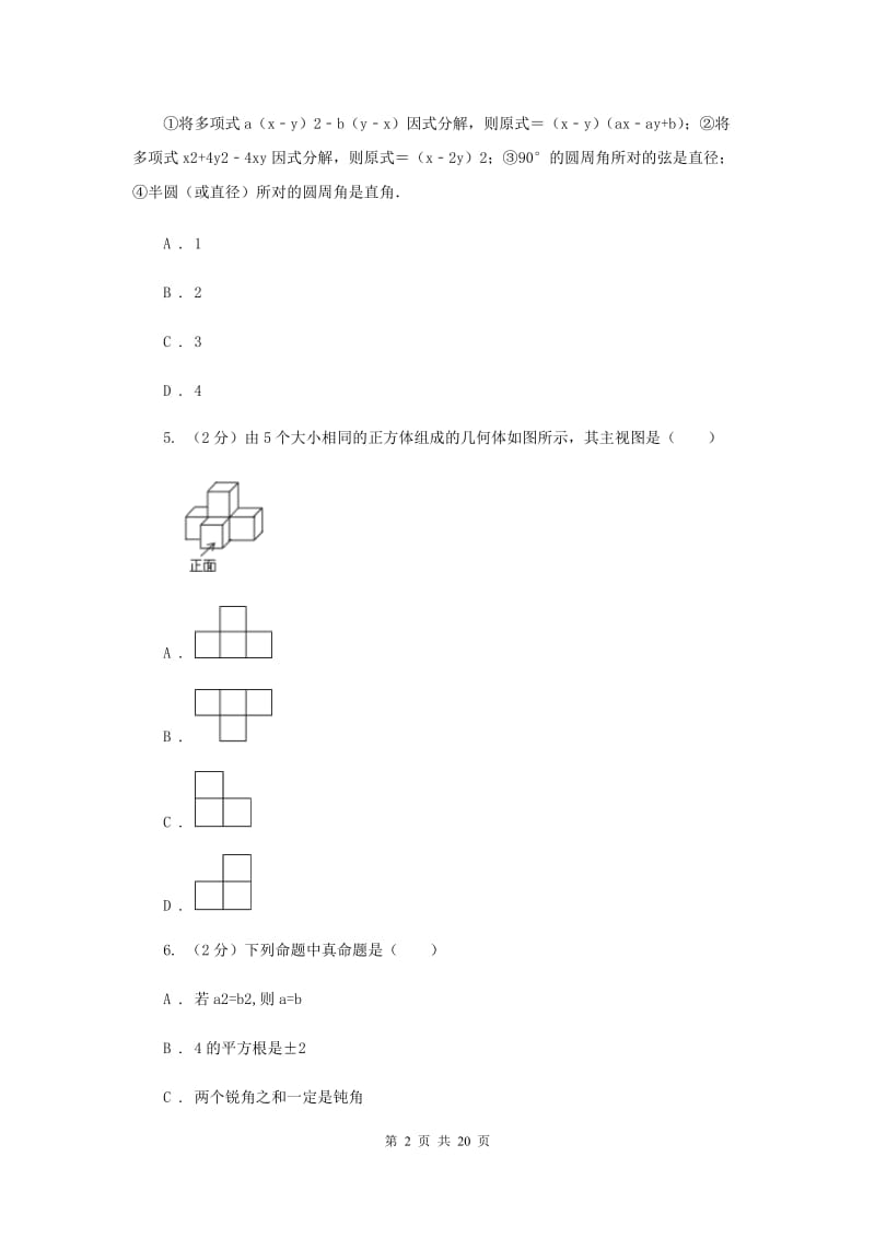 冀人版中考数学试卷新版_第2页