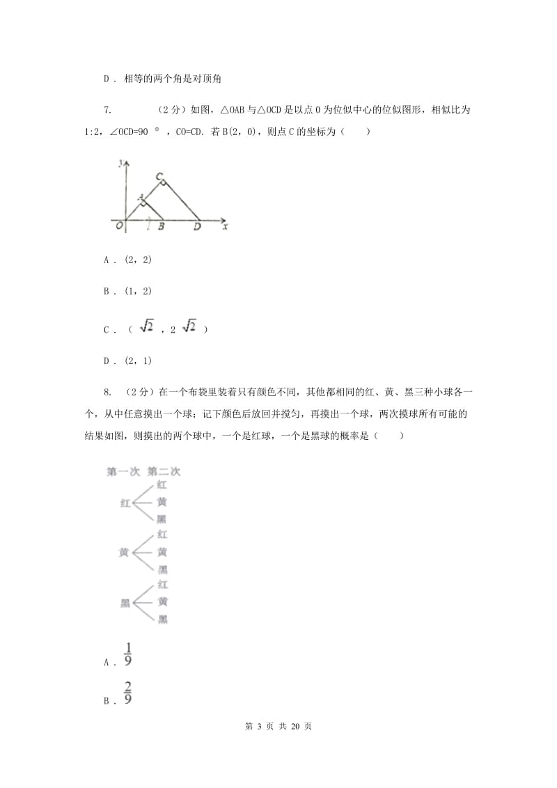 冀人版中考数学试卷新版_第3页