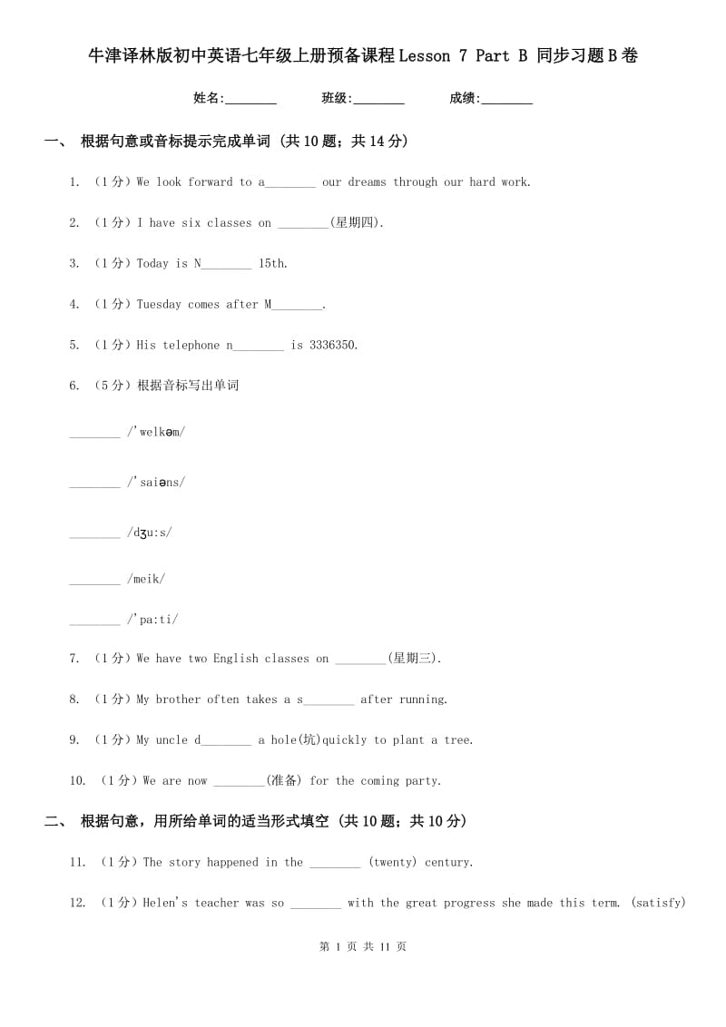 牛津译林版初中英语七年级上册预备课程Lesson 7 Part B 同步习题B卷_第1页