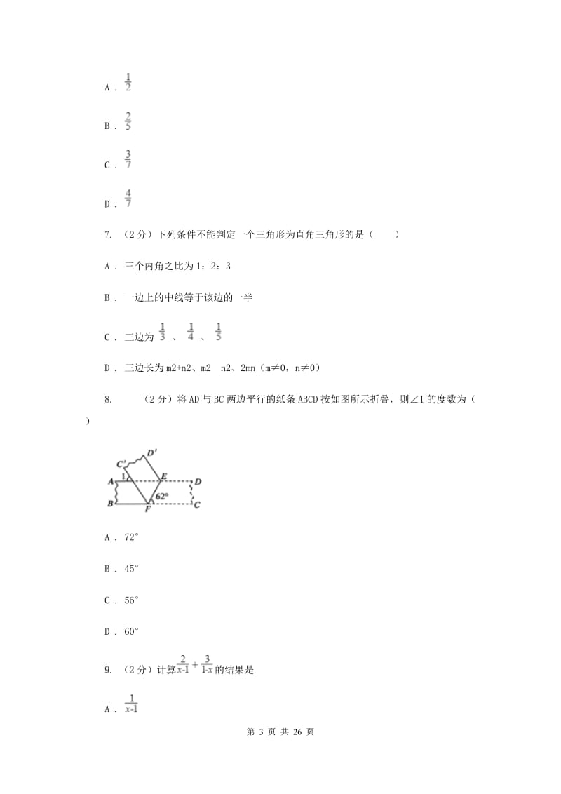 冀教版中考数学三模试卷C卷_第3页