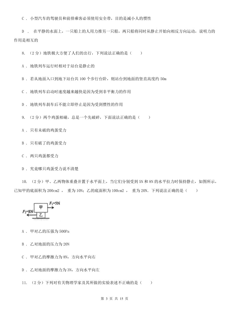 上海市八年级下学期期中物理试卷B卷_第3页