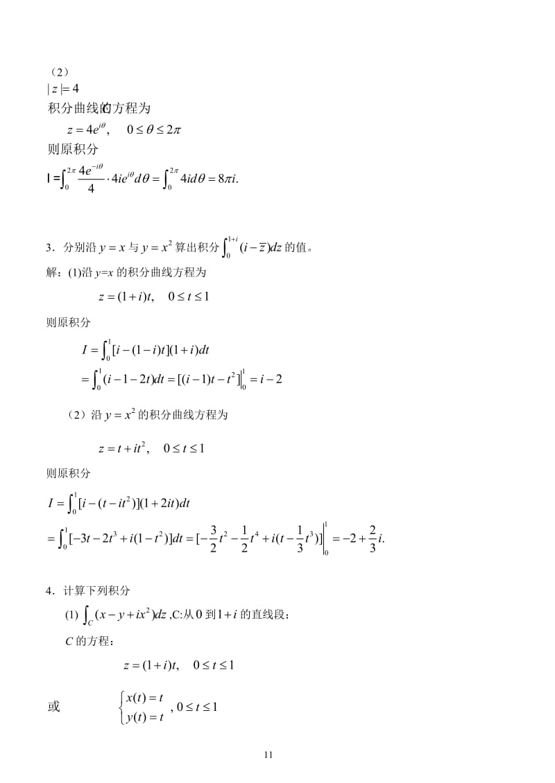 第三章-复变函数的积分(答案)_第3页