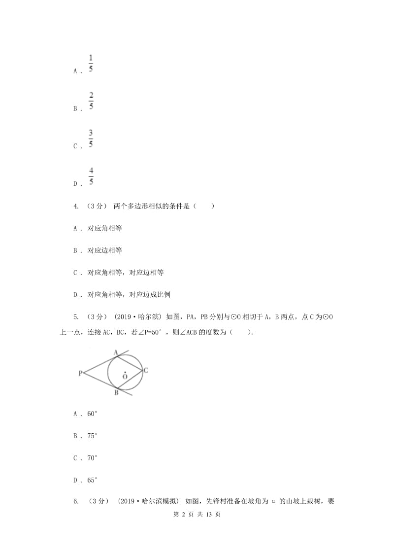 湘教版2019-2020学年九年级上学期数学期末考试试E卷_第2页