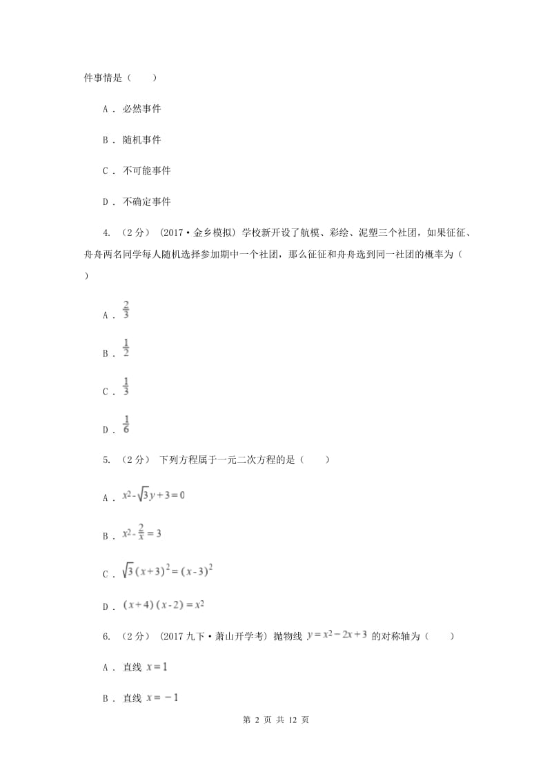 湘教版2020届数学中考一模试卷E卷_第2页