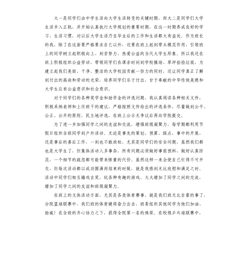 班长班级工作总结.docx_第2页