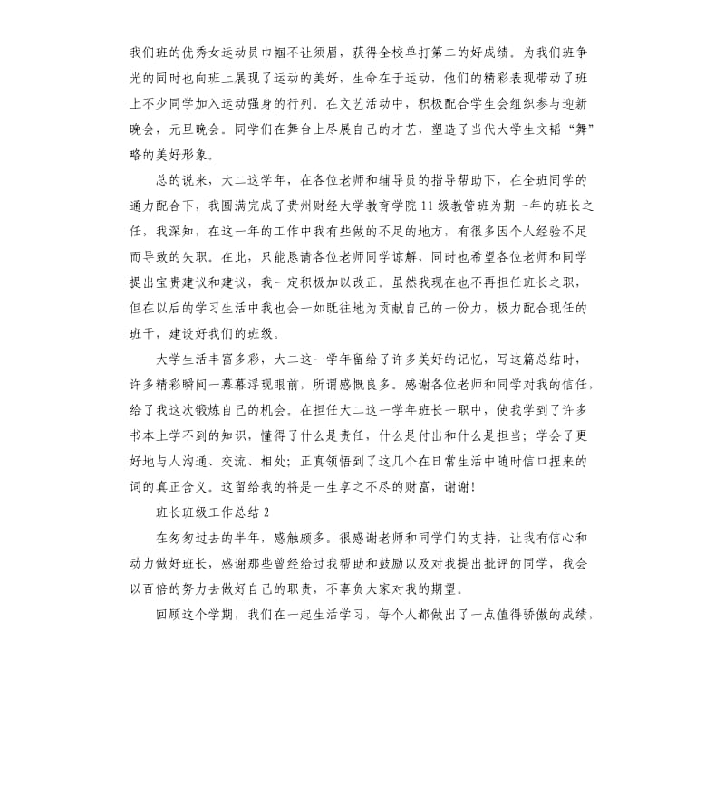 班长班级工作总结.docx_第3页