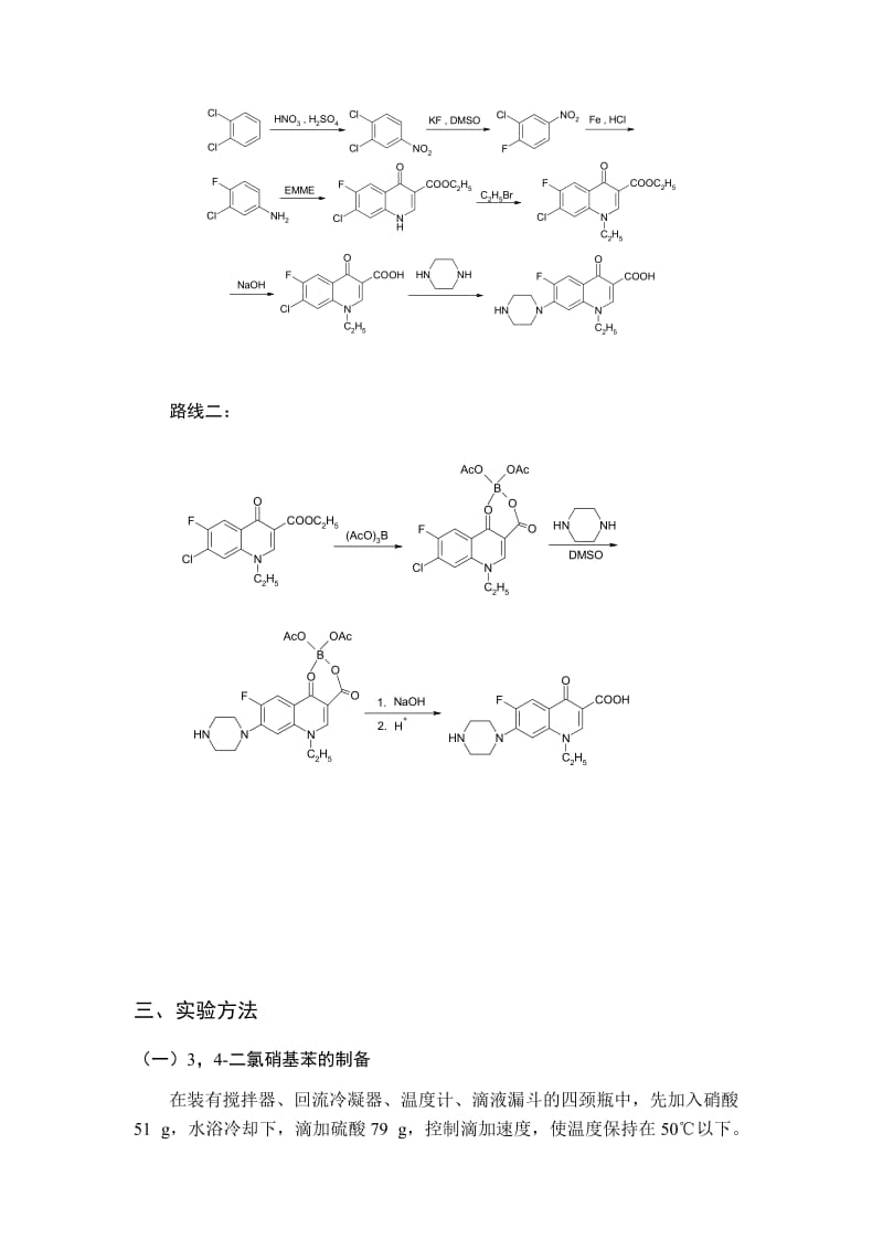 氟哌酸合成实验_第2页