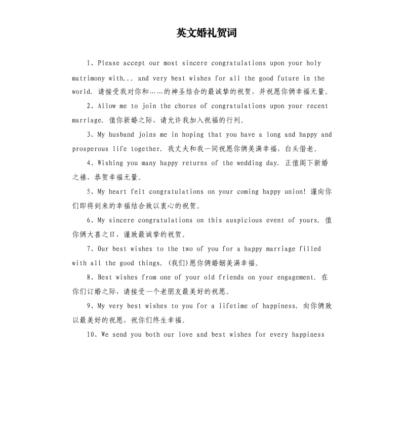 英文婚礼贺词.docx_第1页