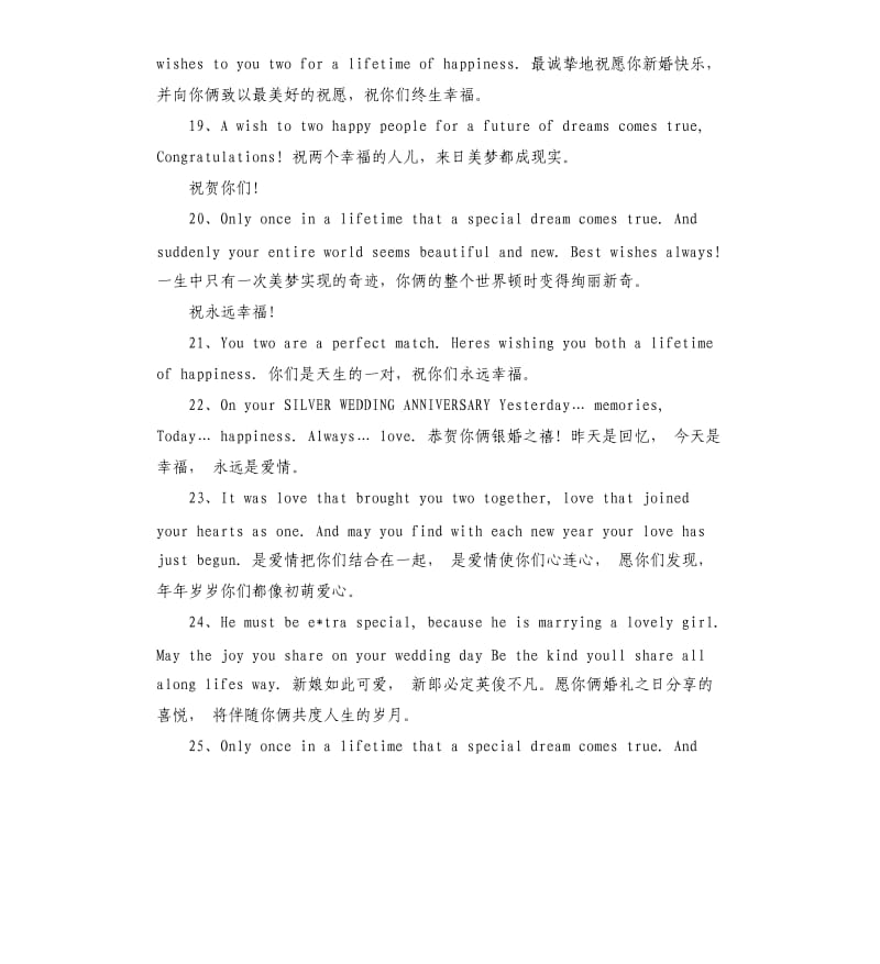 英文婚礼贺词.docx_第3页