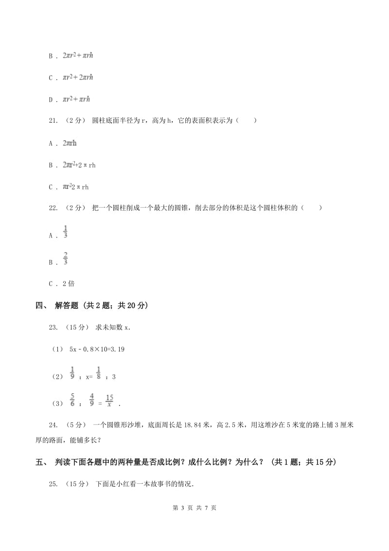 2019-2020学年北师大版六年级下学期期中数学试卷(4)(II )卷_第3页