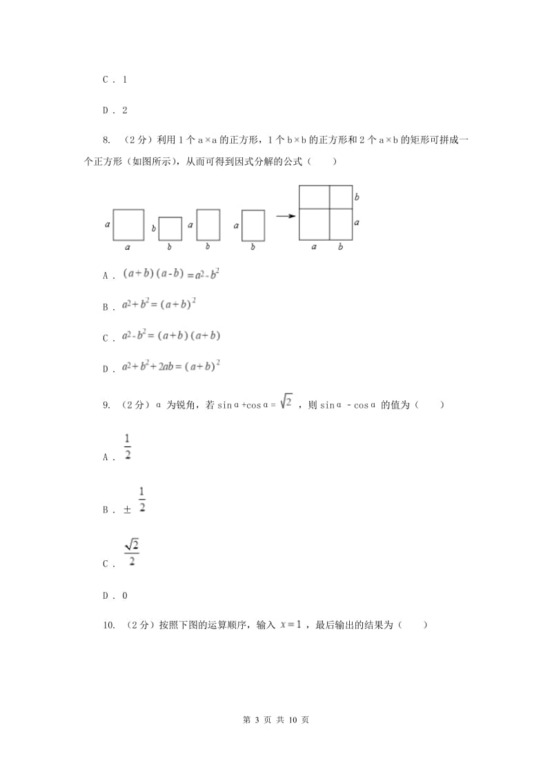 河北大学版2019-2020学年八年级上学期教学质量检测（二）（II）卷_第3页