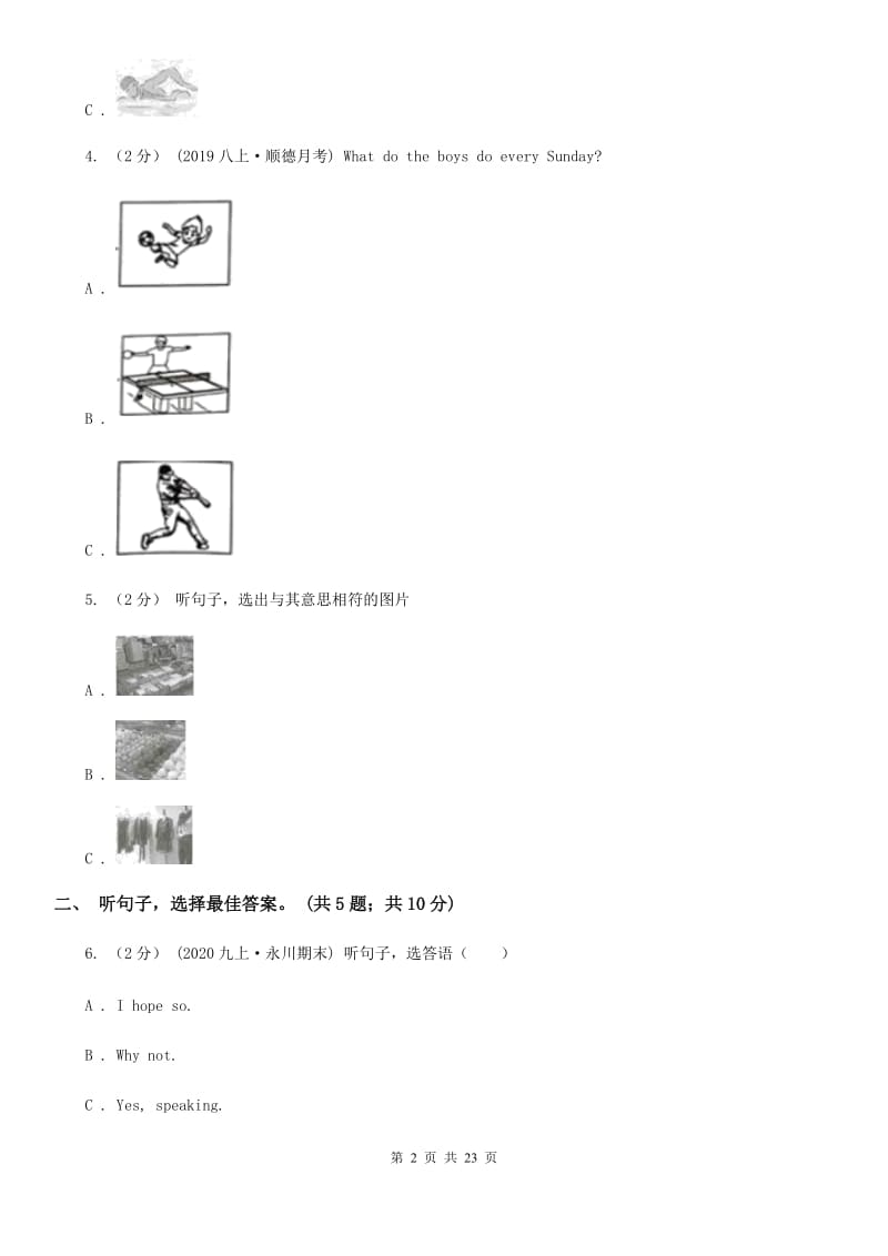 河北省英语中考试试卷（无听力材料）B卷_第2页