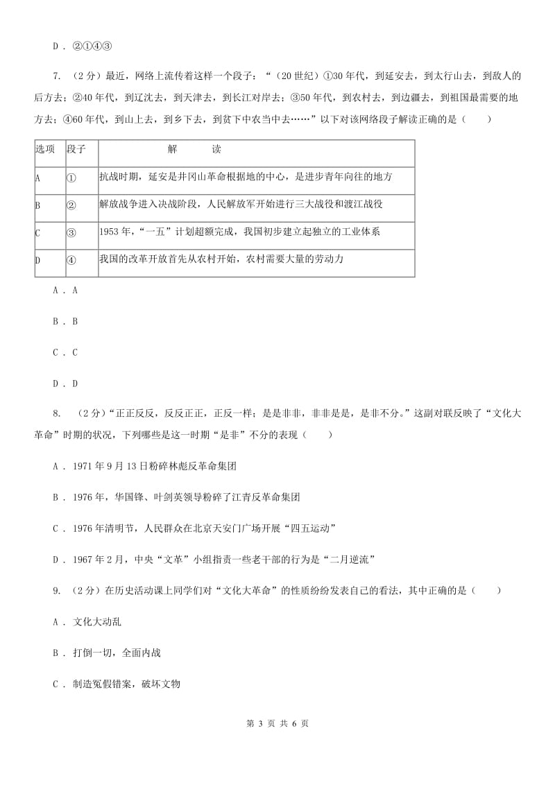 岳麓版历史八年级下册2.8动乱中的国民经济同步训练A卷_第3页