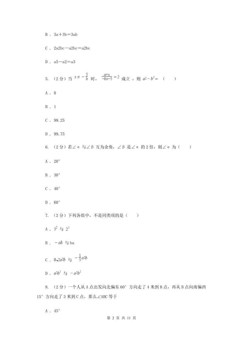 江苏省七年级上学期数学期末考试试卷A卷新版_第2页