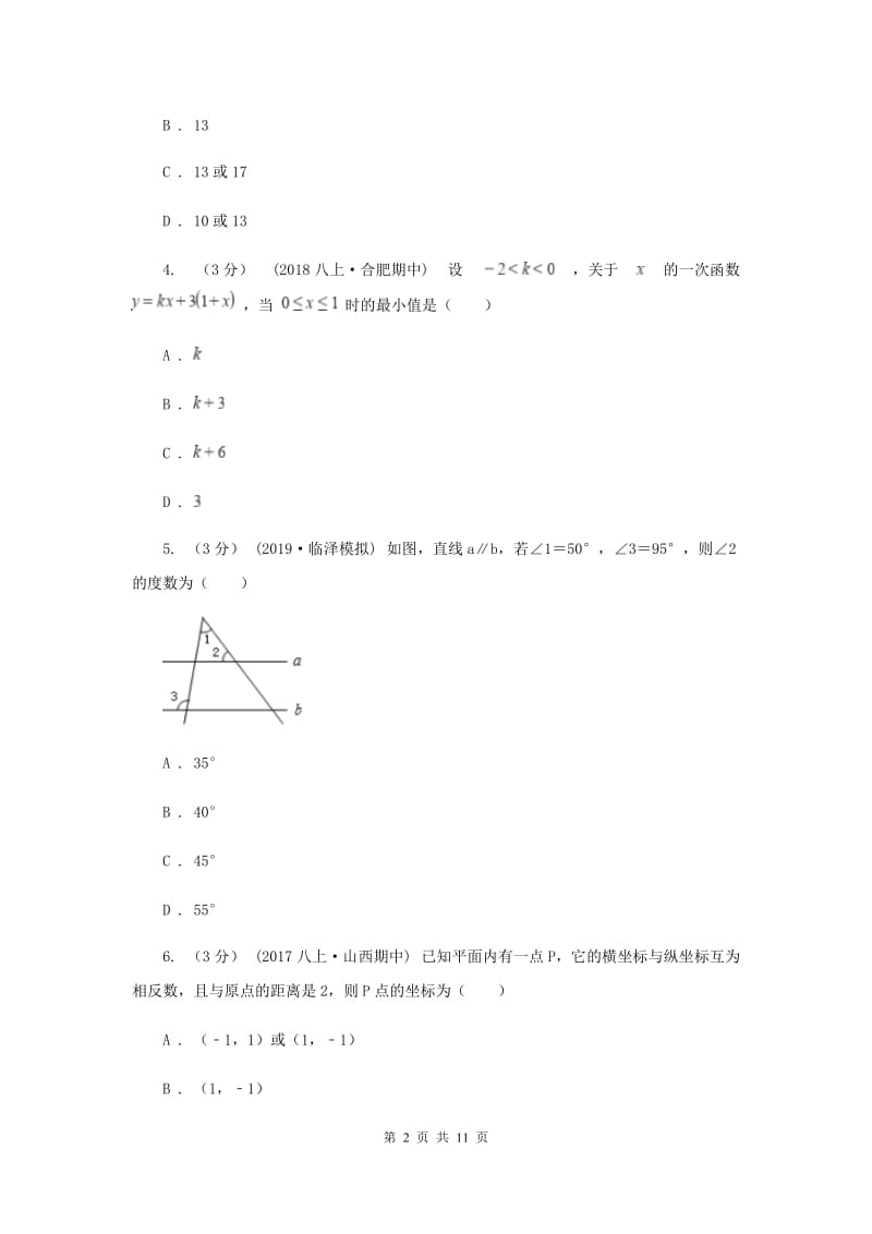 八年级B班上学期数学开学试卷E卷_第2页