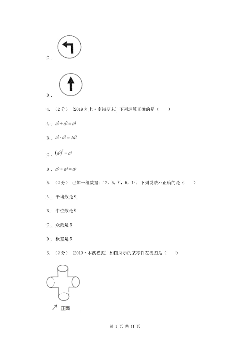 人教版2020届数学中考最后一卷H卷_第2页