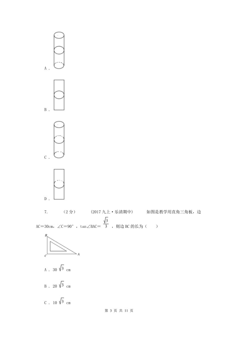 人教版2020届数学中考最后一卷H卷_第3页