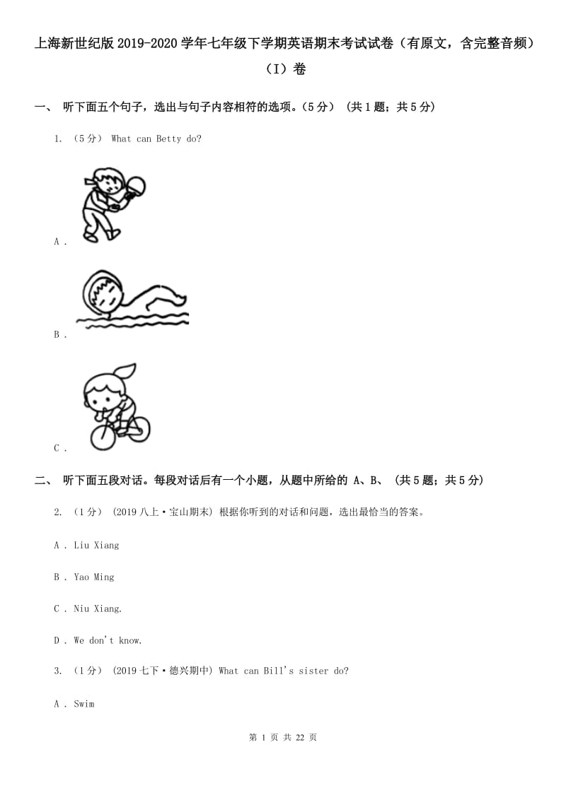 上海新世纪版2019-2020学年七年级下学期英语期末考试试卷（有原文含完整音频）（I）卷_第1页