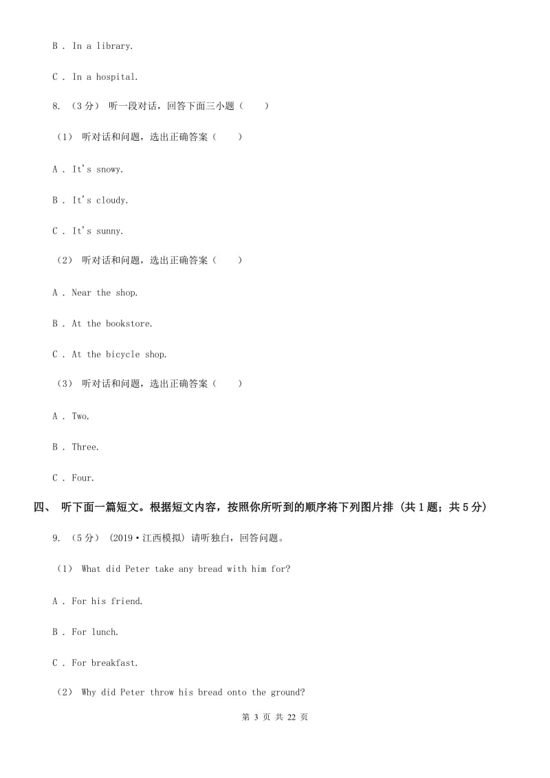 上海新世纪版2019-2020学年七年级下学期英语期末考试试卷（有原文含完整音频）（I）卷_第3页