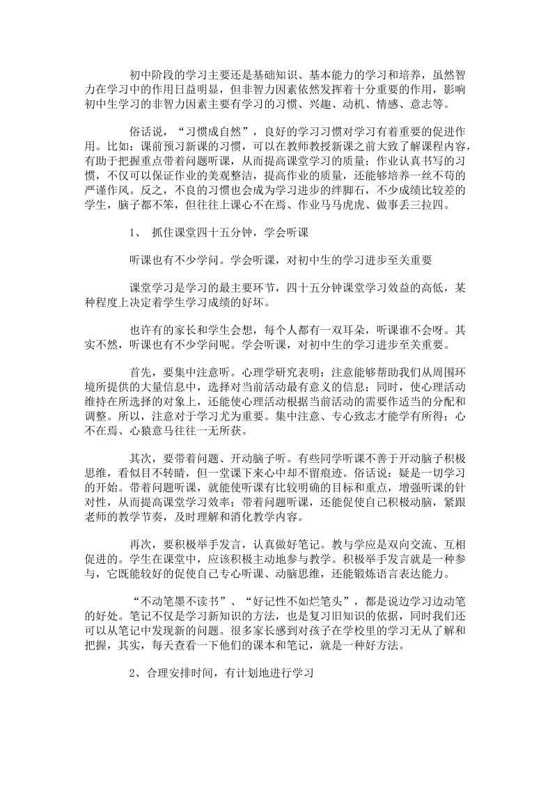 初中生学习的特点和方法_第3页