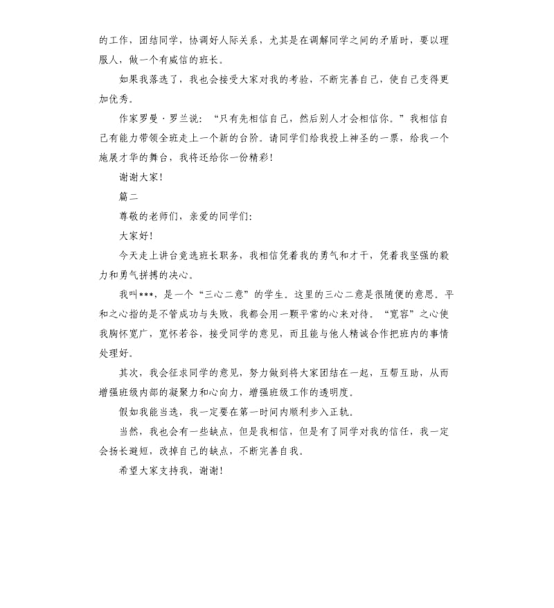 竞选班长演讲稿篇.docx_第2页