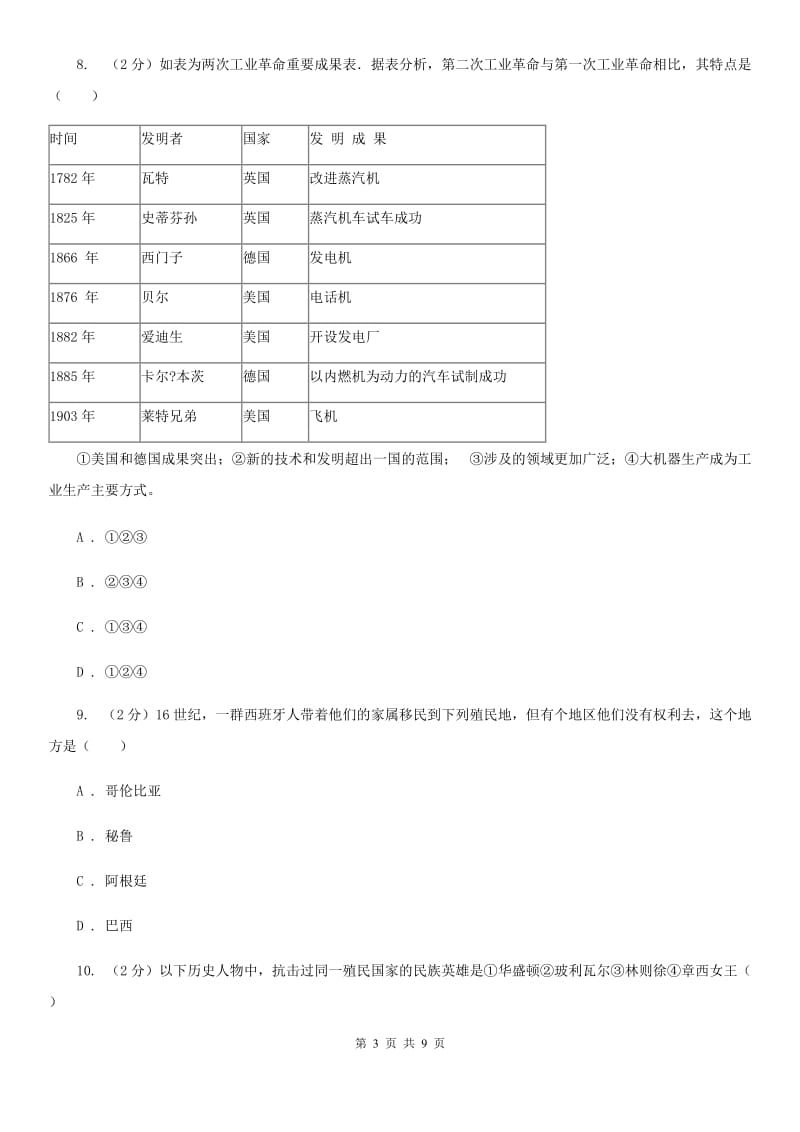 新版2020届九年级上学期历史12月月考试卷C卷_第3页