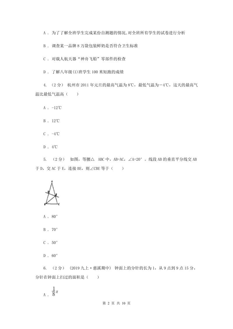 上海市七年级上学期数学期末考试试卷新版_第2页