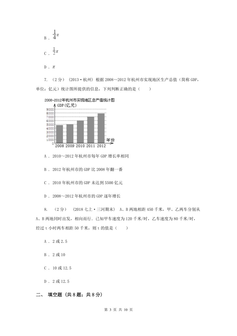 上海市七年级上学期数学期末考试试卷新版_第3页