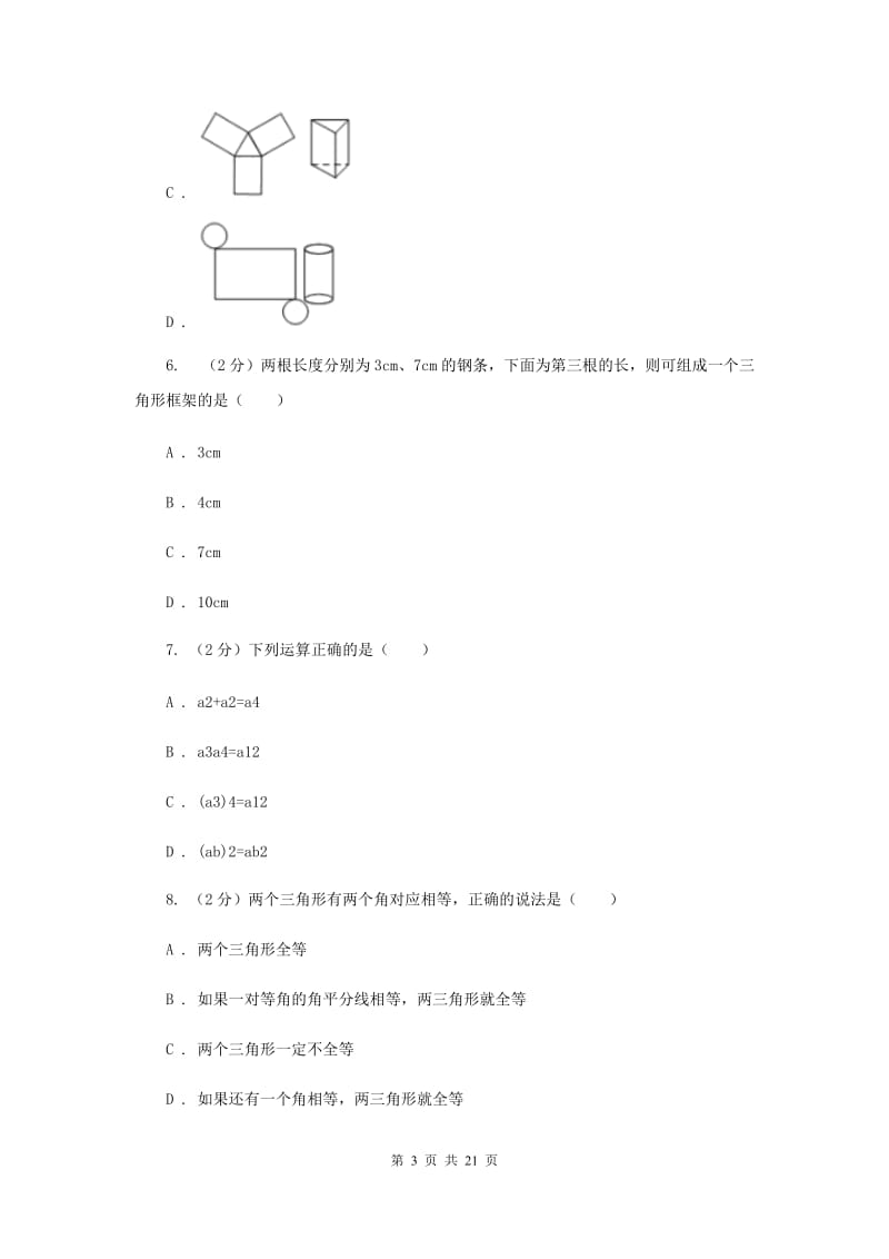 九年级下学期数学百题竞赛C卷_第3页