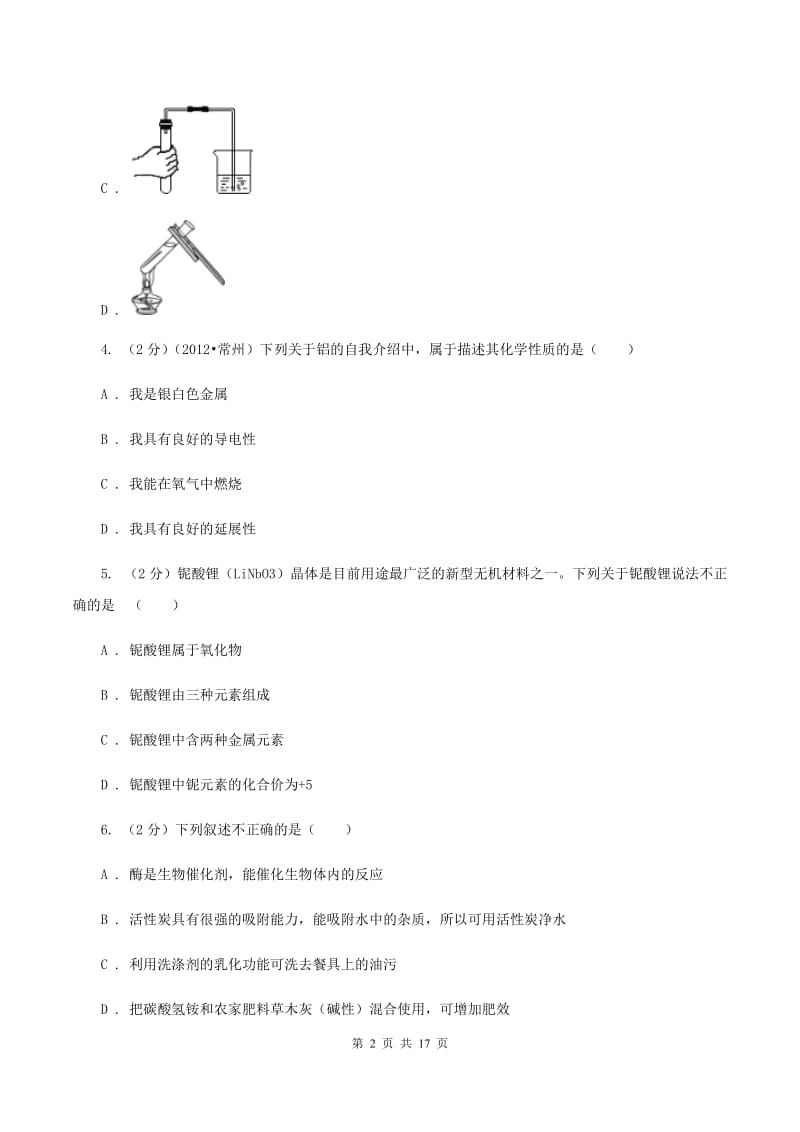武汉市化学2020年中考试卷A卷_第2页