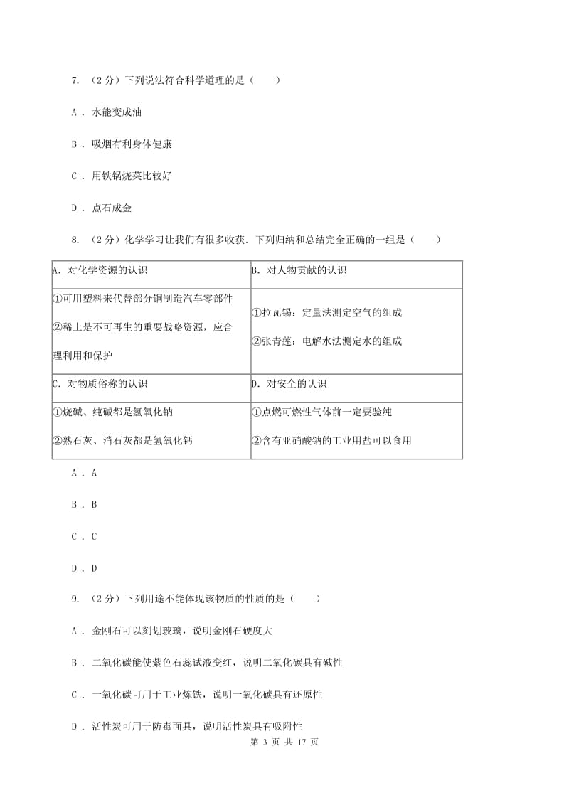 武汉市化学2020年中考试卷A卷_第3页