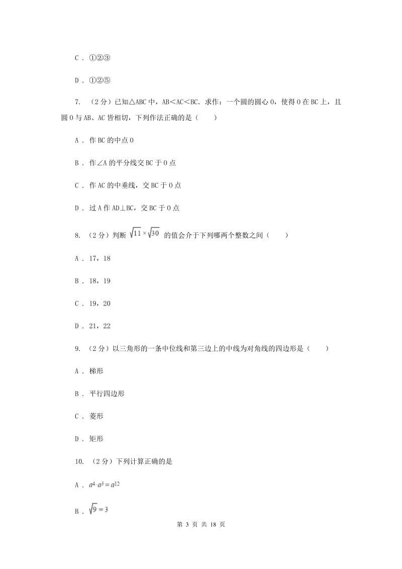 太原市八年级下学期期中数学试卷（I）卷_第3页