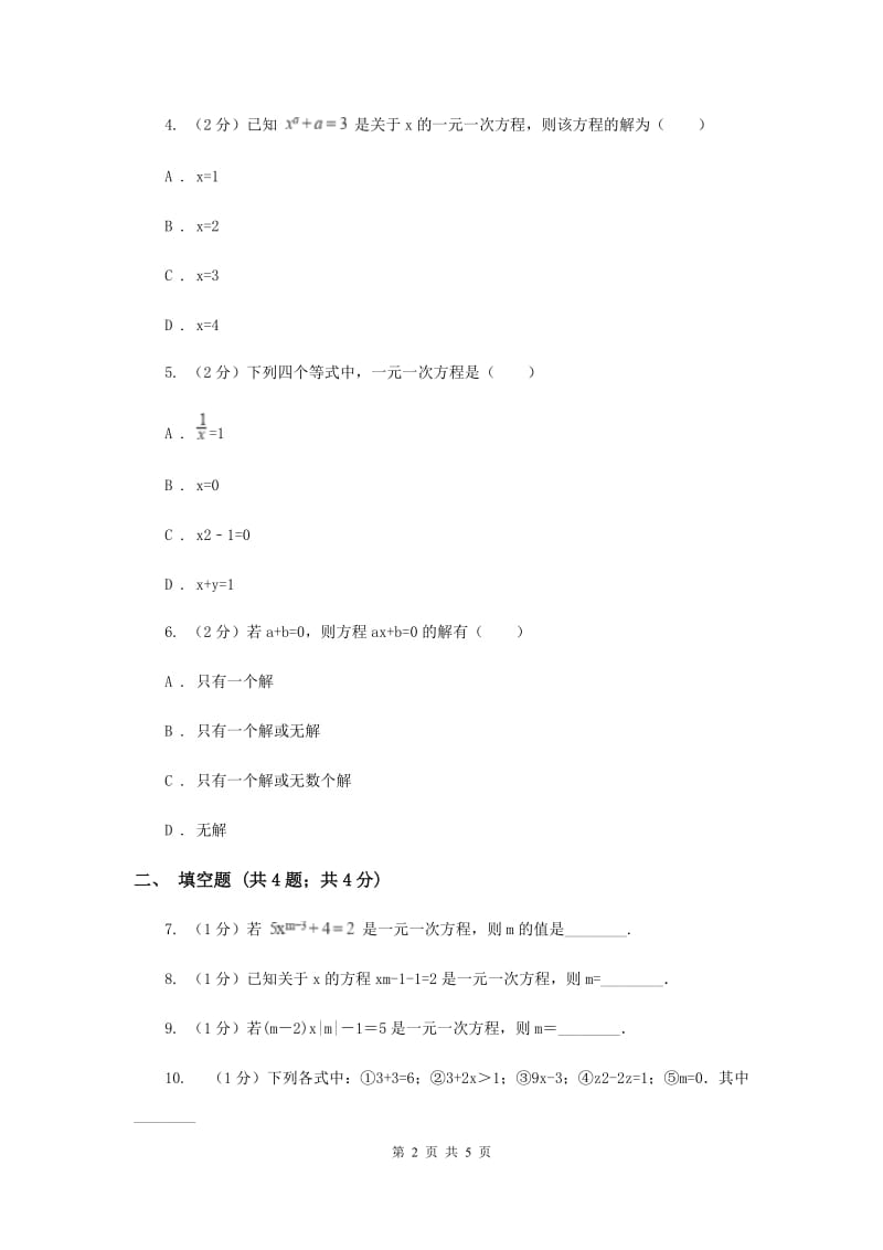 初中数学浙教版七年级上册5.1一元一次方程强化提升训练B卷_第2页