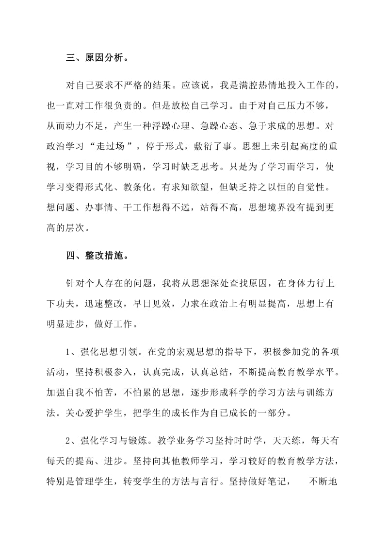 反思剖析材料_第2页